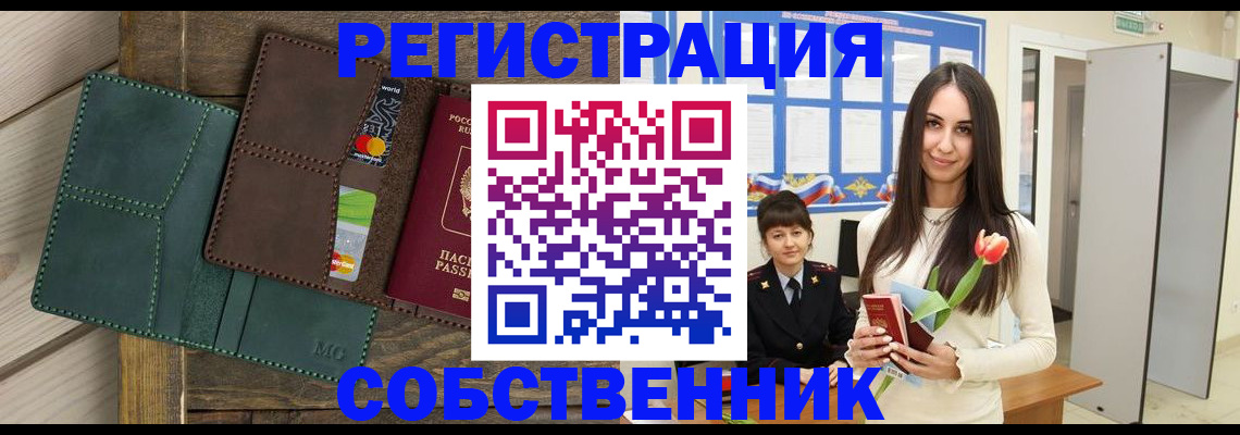 временная регистрация для школы в Боровичах